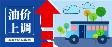 @車主們！油價即將上調(diào)，請?zhí)崆凹訚M油箱！