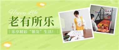 華遠康養(yǎng)|老有所樂，樂享精彩“銀發(fā)”生活！