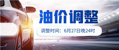 今晚油價(jià)或迎大漲，趕緊來加滿吧！