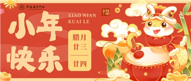 人間逢小年，歡喜慶團(tuán)圓