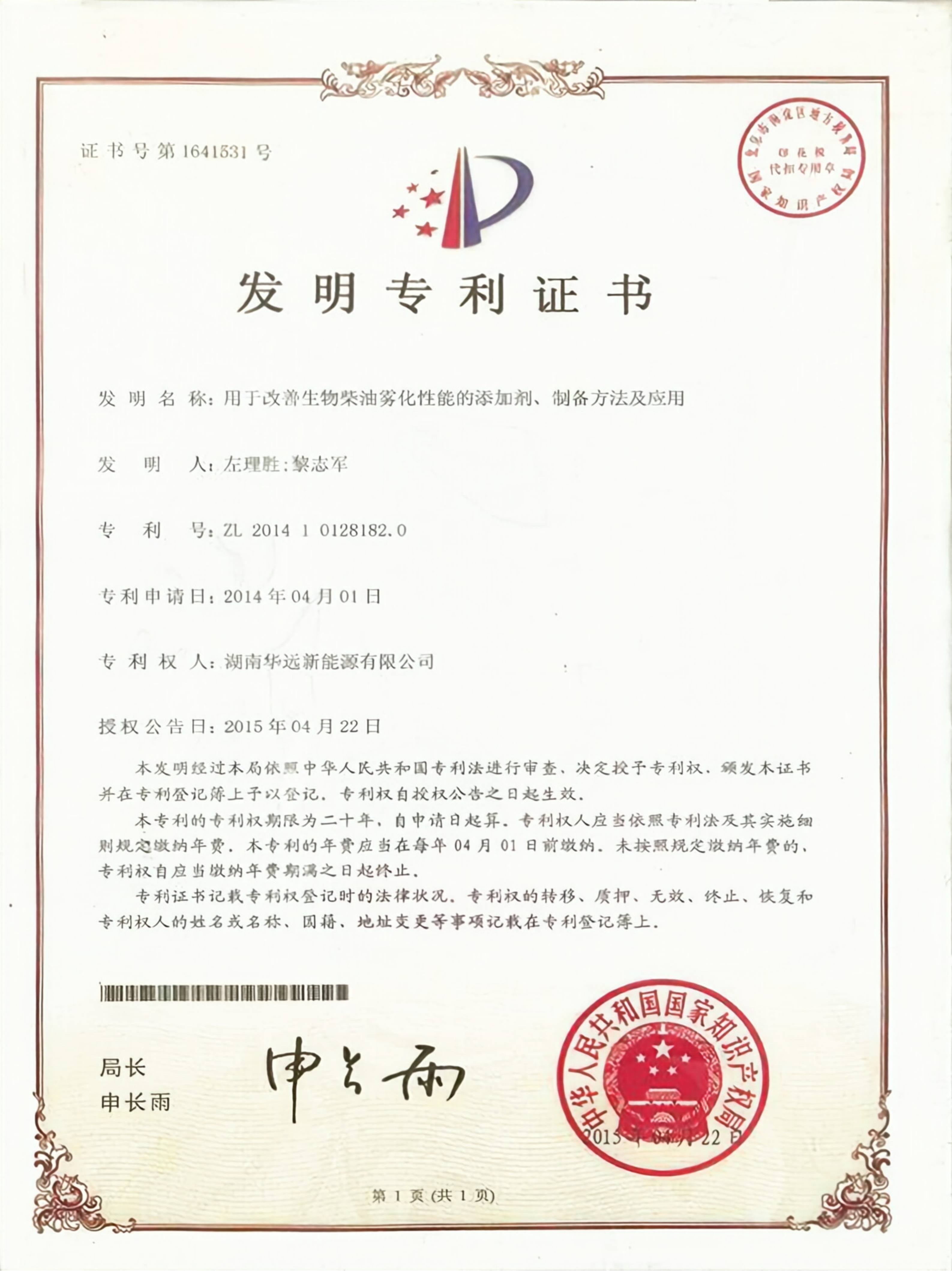 用于改善生物柴油霧化性能的添加劑、制備方法及應(yīng)用